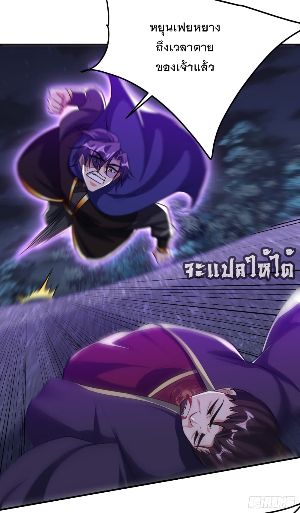 Rise of The Demon King ตอนที่ 209 (27)